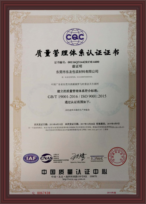 質量管理體係（2015版）