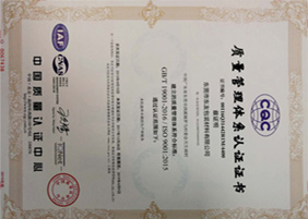 質量管理體係（2015版）